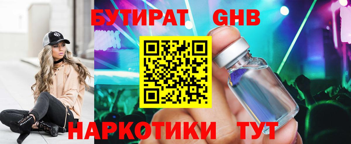 Тобольск  Бутират бутик  Вход с VPN 