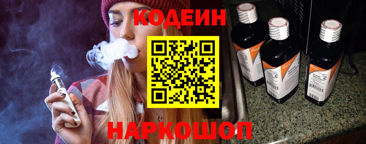 Codein Purple Drank  Вход с VPN  Кодеин Purple Drank  Тобольск 
