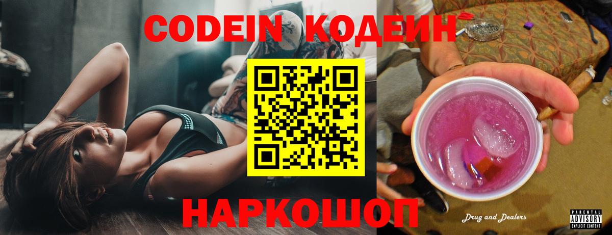 Кодеин напиток Lean (лин) Тобольск