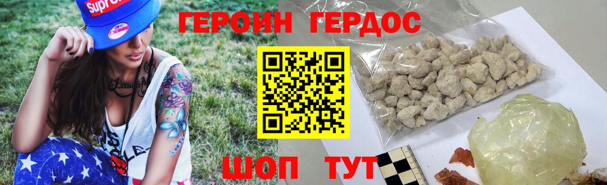 ГЕРОИН герыч Тобольск
