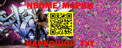 марки nbome Новокубанск