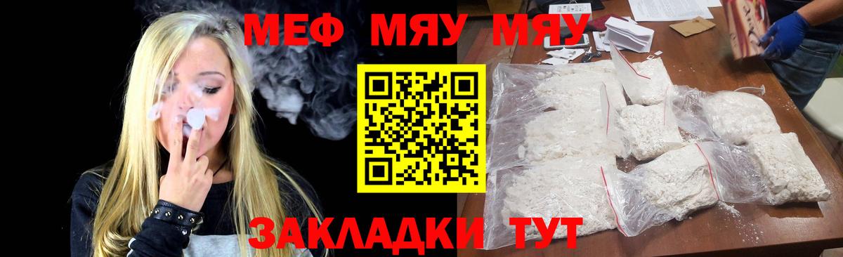 МЯУ-МЯУ мука  МЯУ-МЯУ 4 MMC  Тобольск  Меф  МЕФ  Вход с VPN 