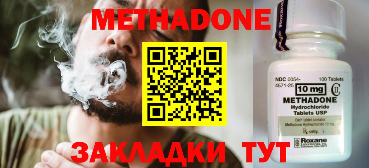 Тобольск  МЕТАДОН VHQ  Вход с VPN  Метадон кристалл 
